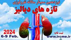 کنگره تازه های دیالیز